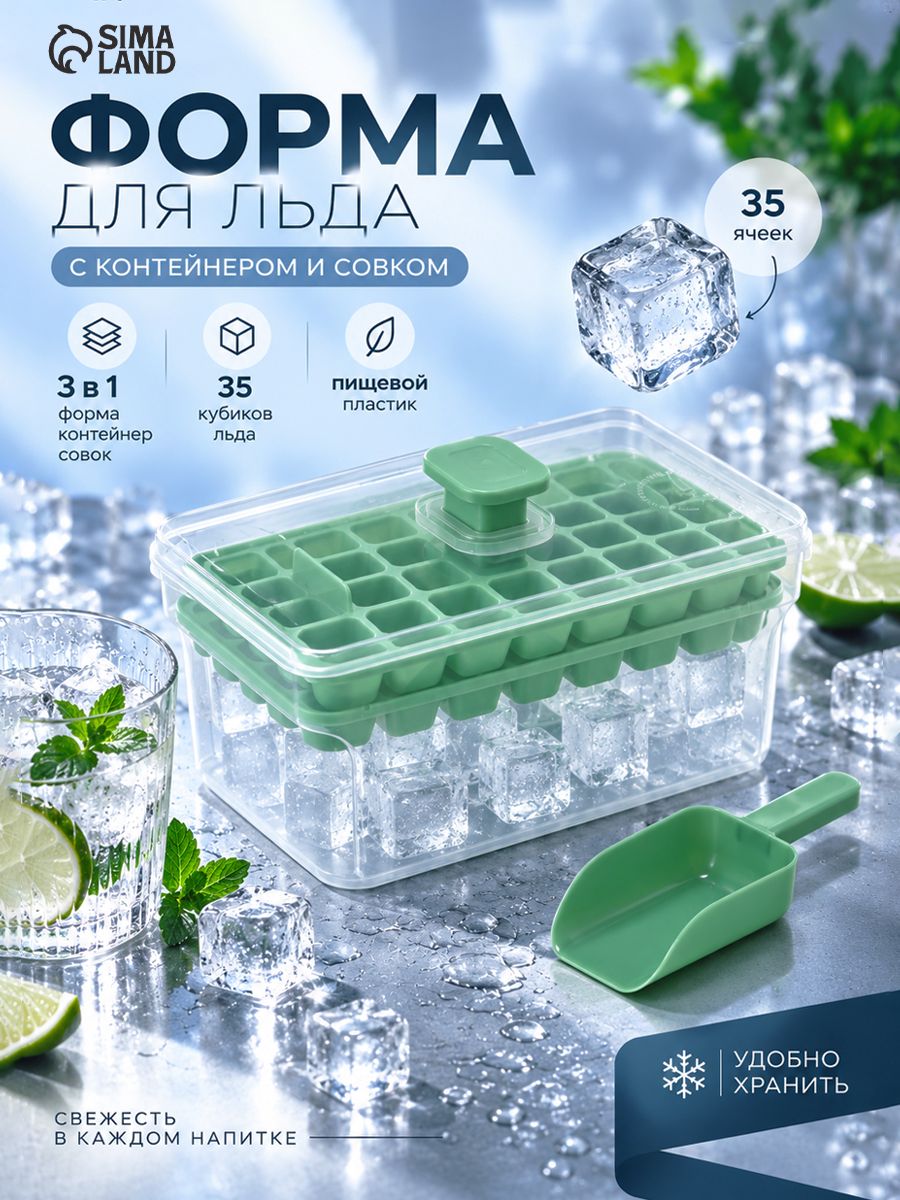 Форма для льда с контейнером и совком, 20 12 11 см, пластик, зелёная