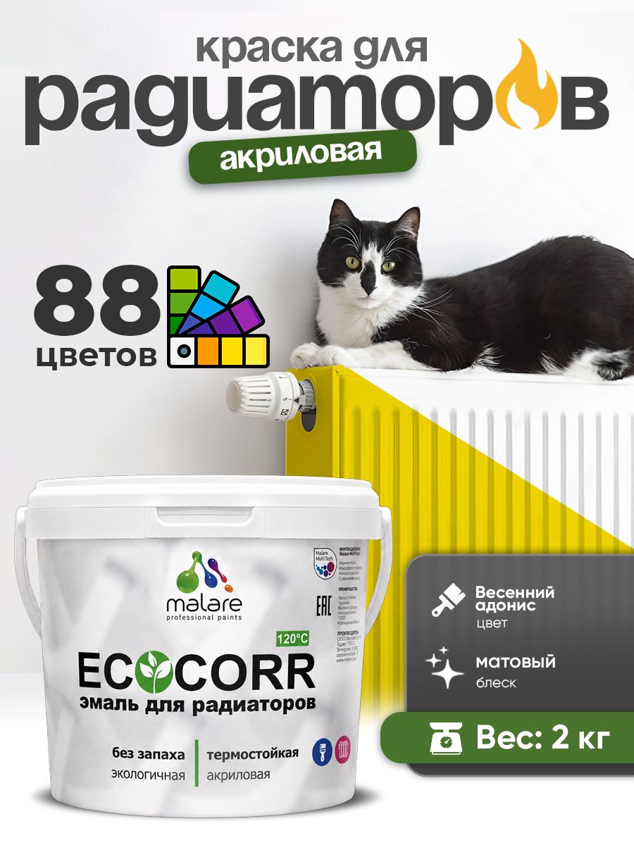 Краска термостойкая Malare EcoCorr для труб, батарей и радиаторов отопления/ водная акриловая быстросохнущая без запаха матовая, весенний адонис, 2 кг