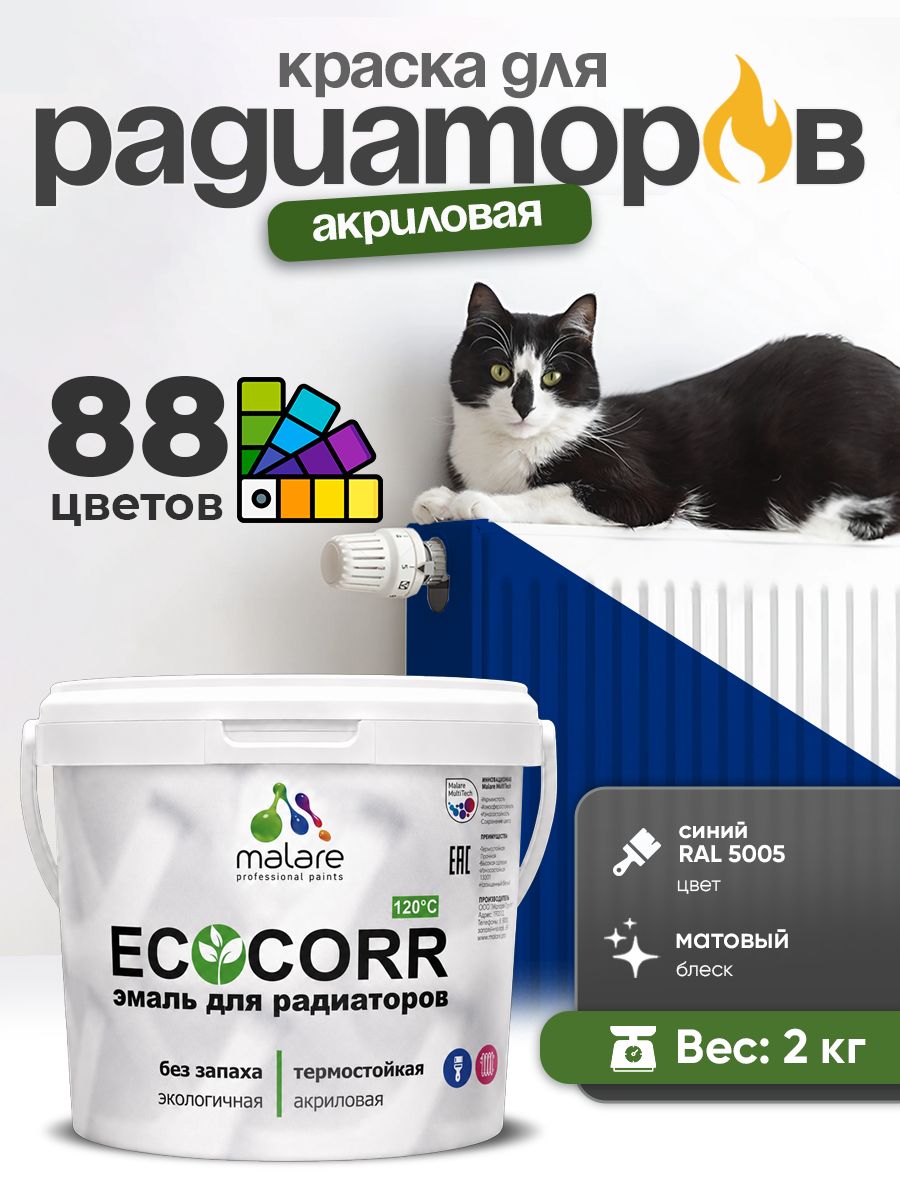 Краска Malare EcoCorr для труб, батарей и радиаторов отопления/ водная акриловая быстросохнущая без запаха матовая, синий, 2 кг