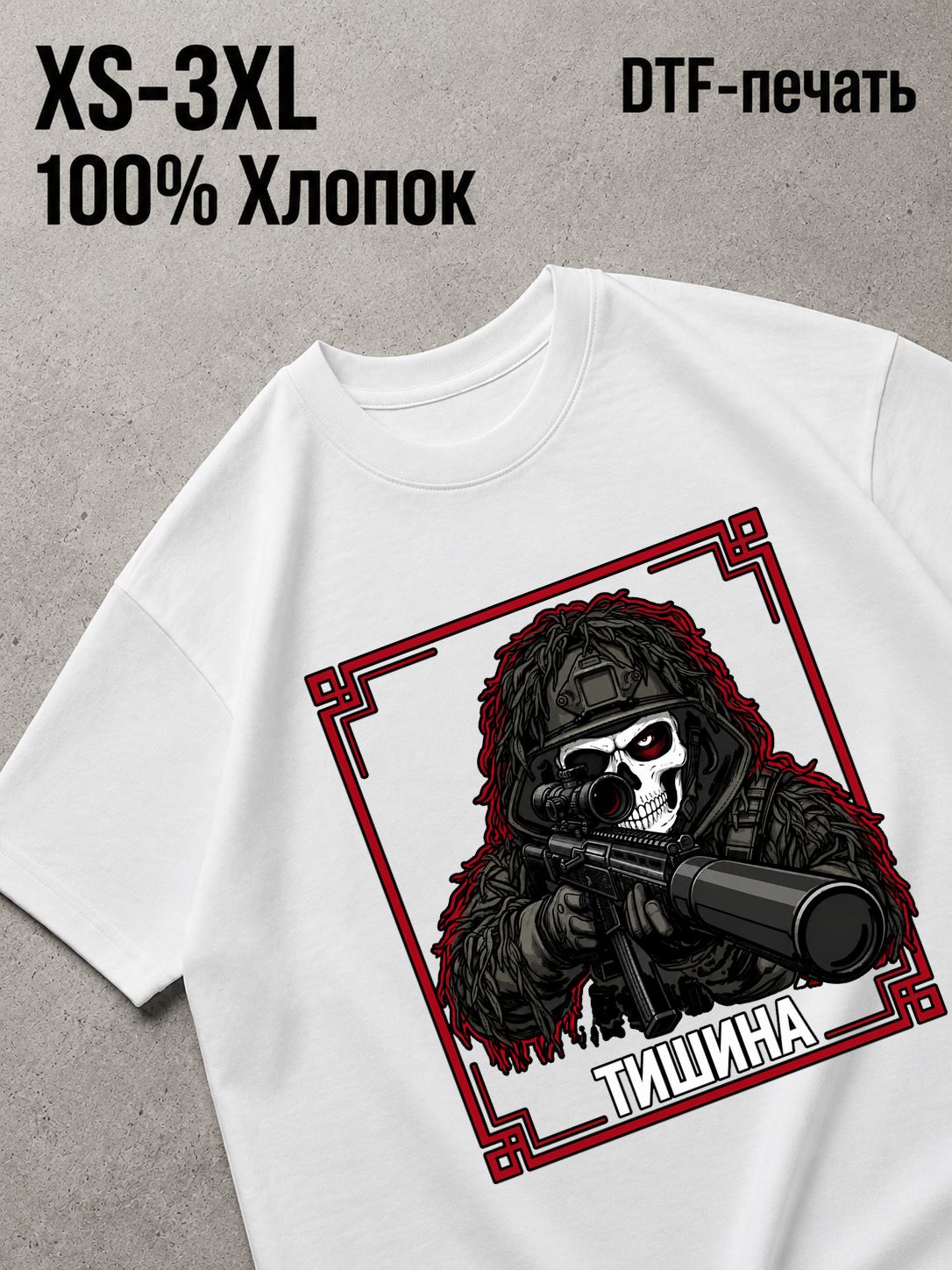 Футболка войска рф