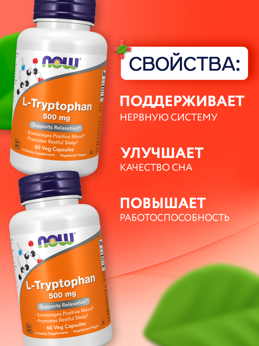 Now, L-Tryptophan 500 mg, 60 капсул