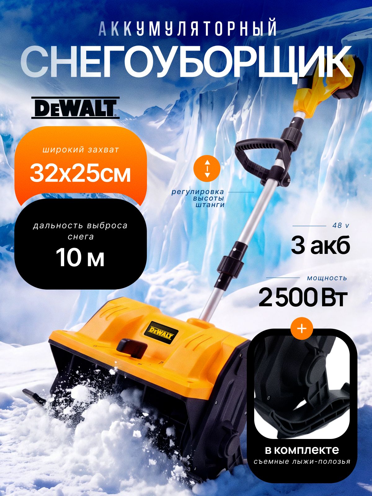 DeWalt 除雪机, 2 马力, 32 厘米