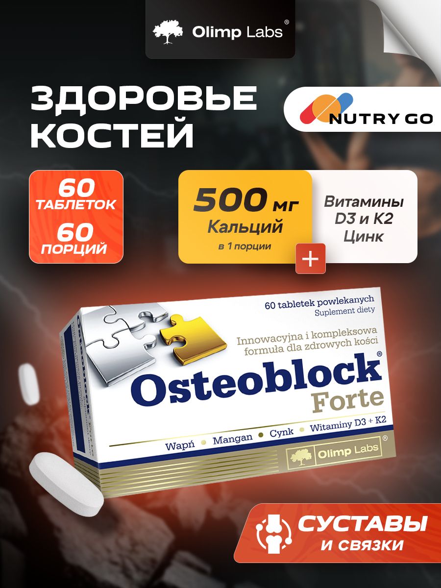 Olimp Nutrition, Osteoblock Forte 60 tabs