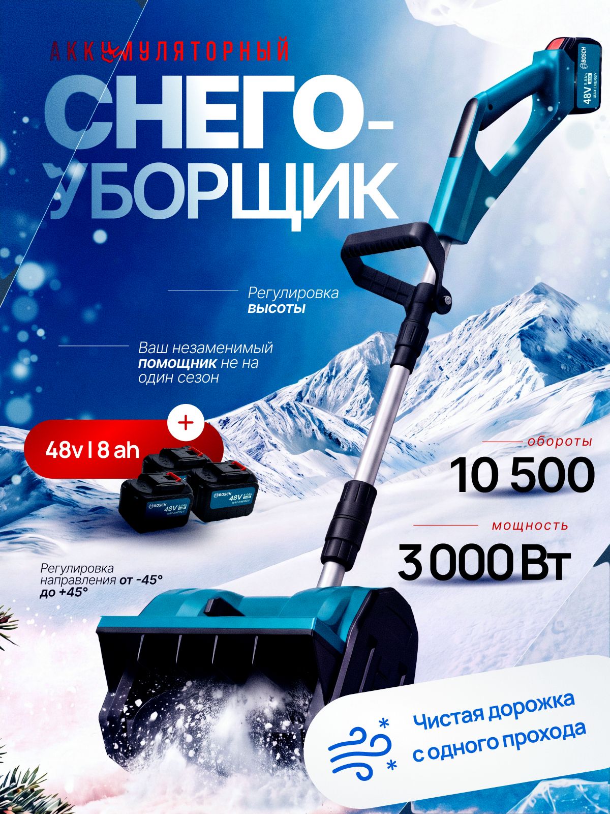 Bosch 除雪机, 3.04 马力, 32 厘米
