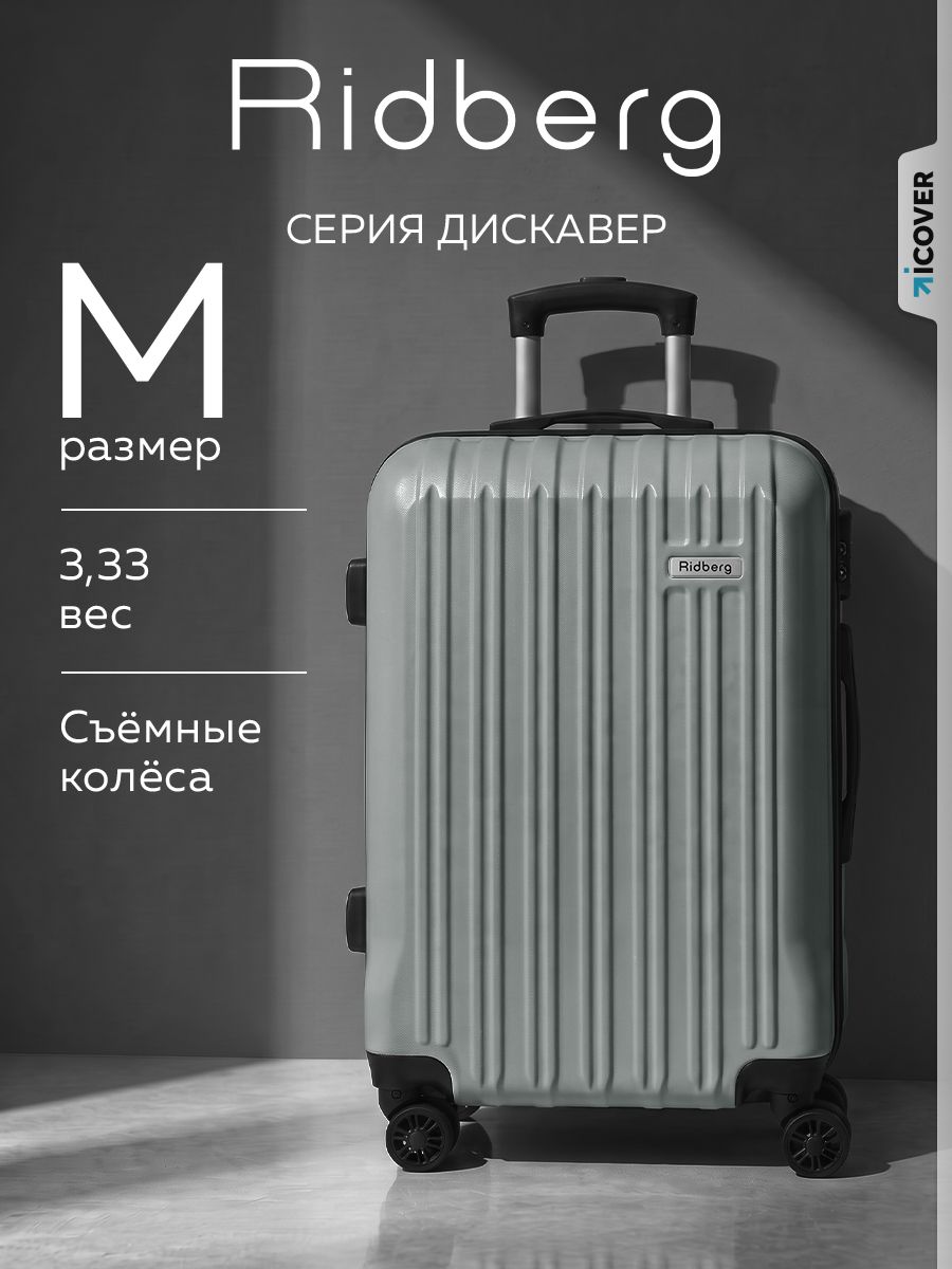 M Чемодан на колесах Ridberg Discover 62л.