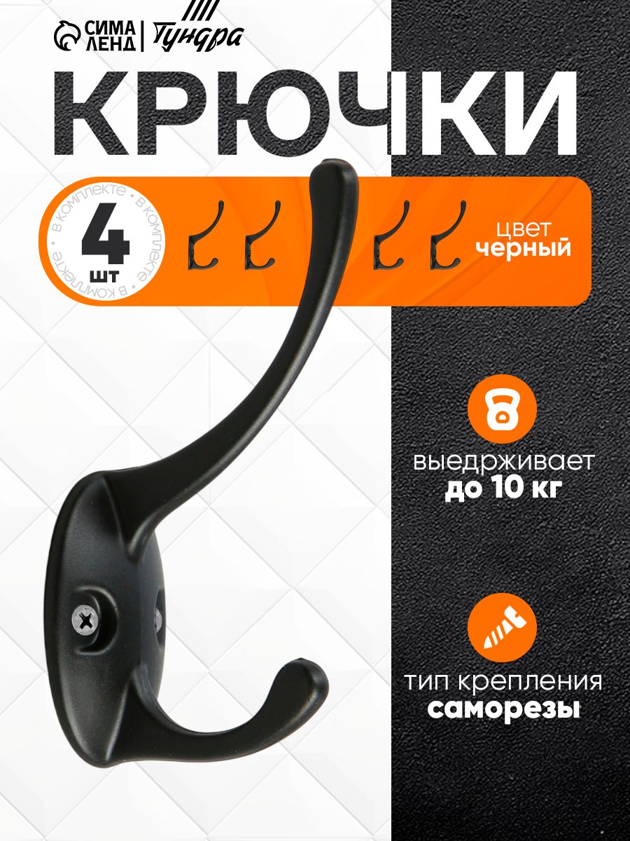 Крючки настенные для одежды LIGHT, двухрожковый, черный, набор 4 шт
