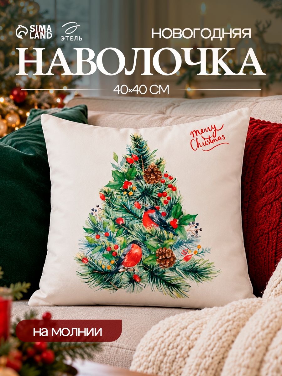 Наволочка декоративная новогодняя 40х40, "Ёлка"