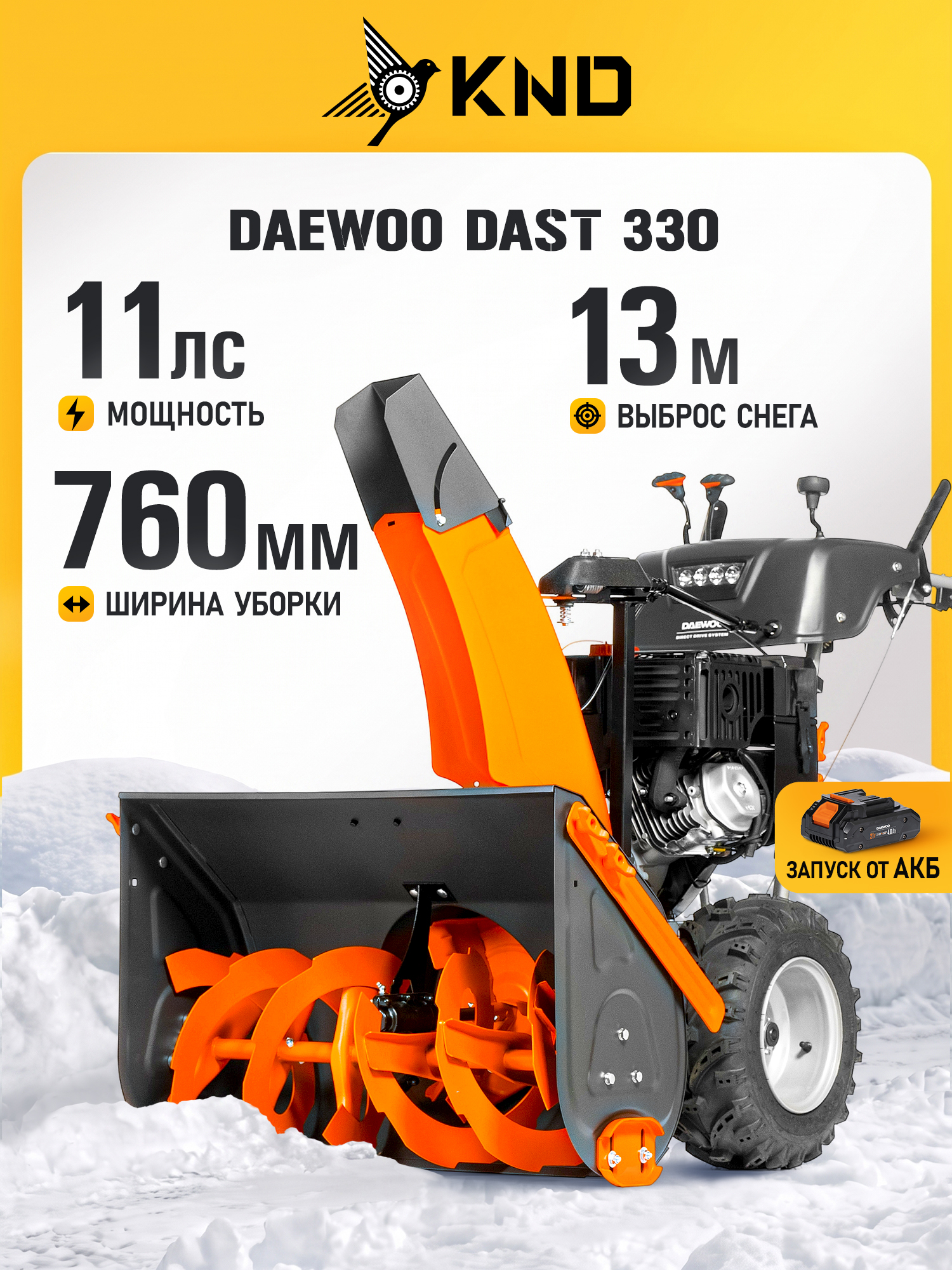 Daewoo 除雪机, 11 马力, 76 厘米