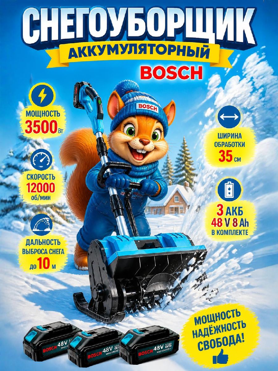 Bosch 除雪机, 4.07 马力, 32 厘米