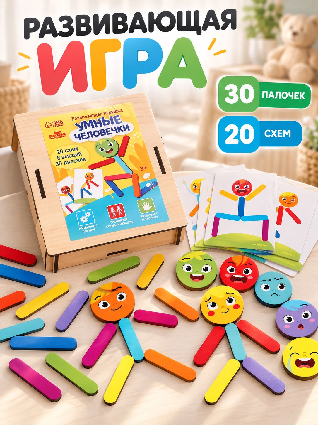 Развивающая игрушка Лесная мастерская "Умные человечки"