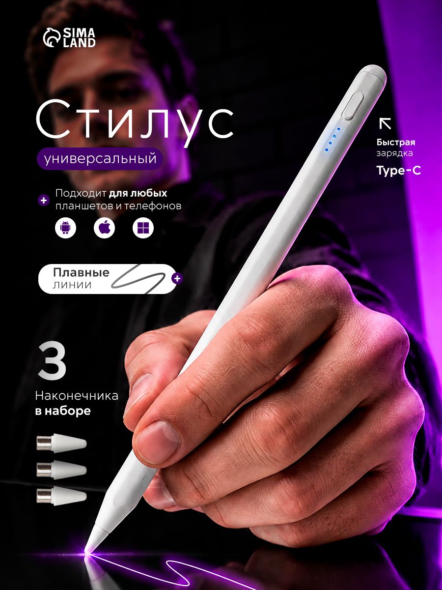 Стилус для телефона универсальный с 3 наконечниками и кабелем Type-CUSB