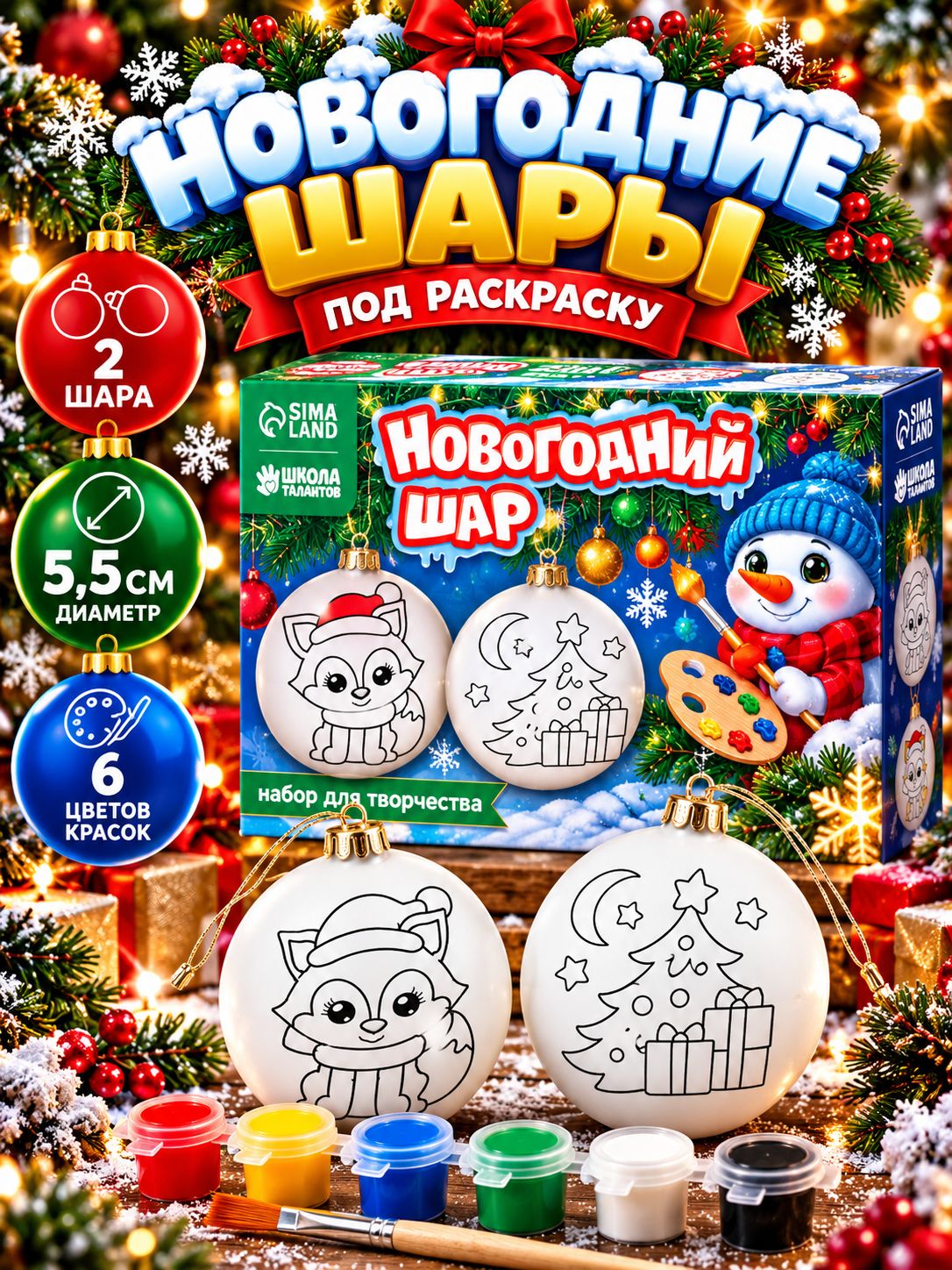 Елочные шары под раскраску, "Зимний лес", набор 2 штуки, краски, кисть, диаметр 5.5 см, подарки детям на новый год 2027
