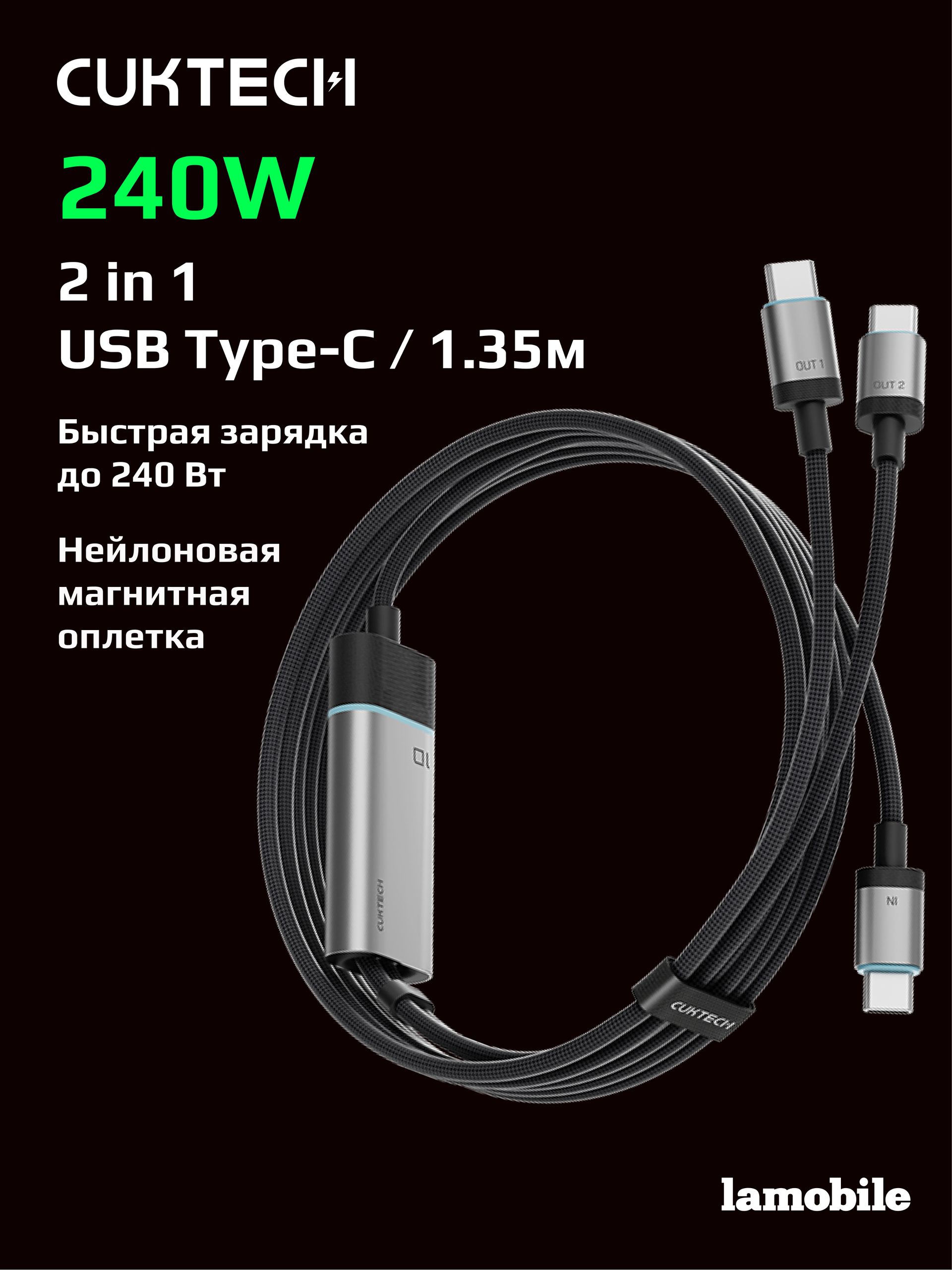 Кабель 2in1 Type-C/2xType-C CUKTECH 1.35м 100W C2C515 (Black)