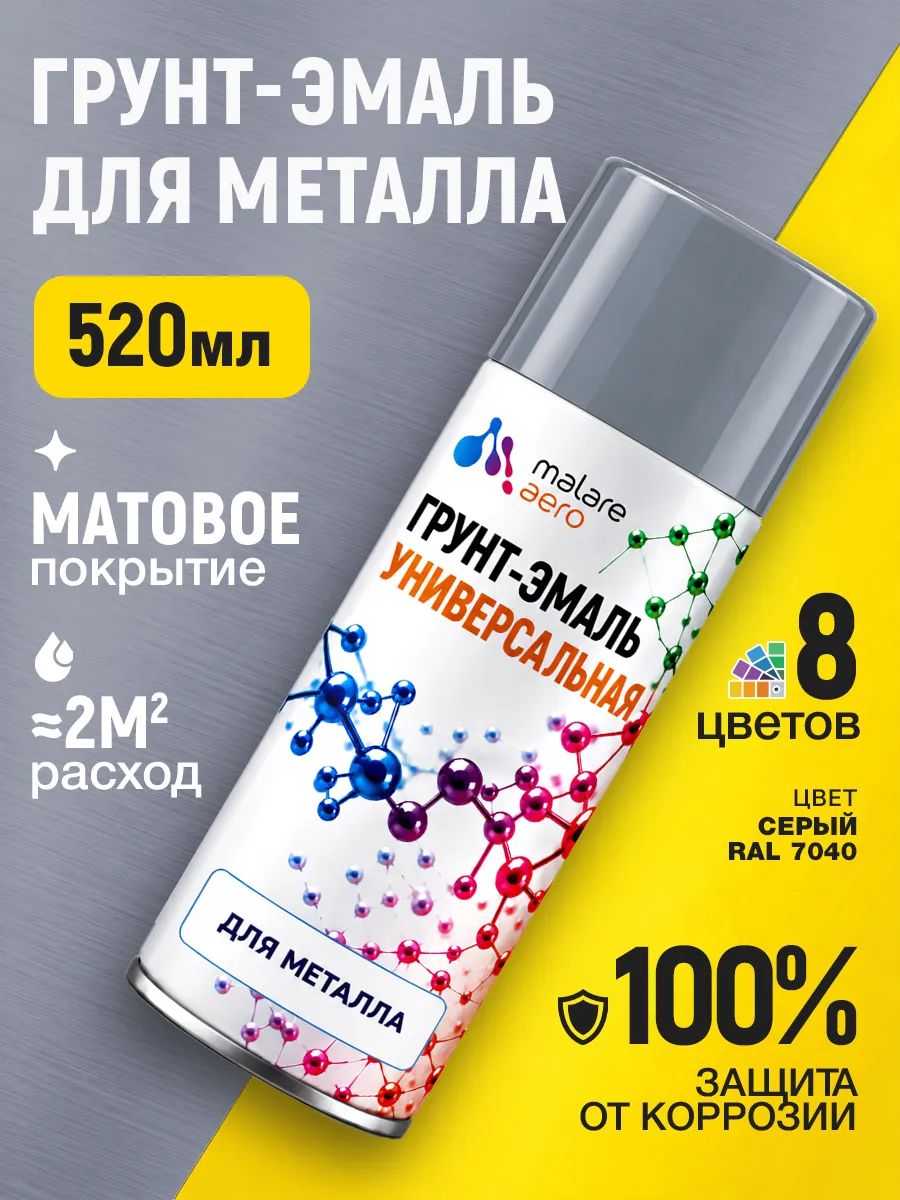 Грунт-эмаль по ржавчине Malare краска по металлу, матовая, RAL 7040 серый, 520мл