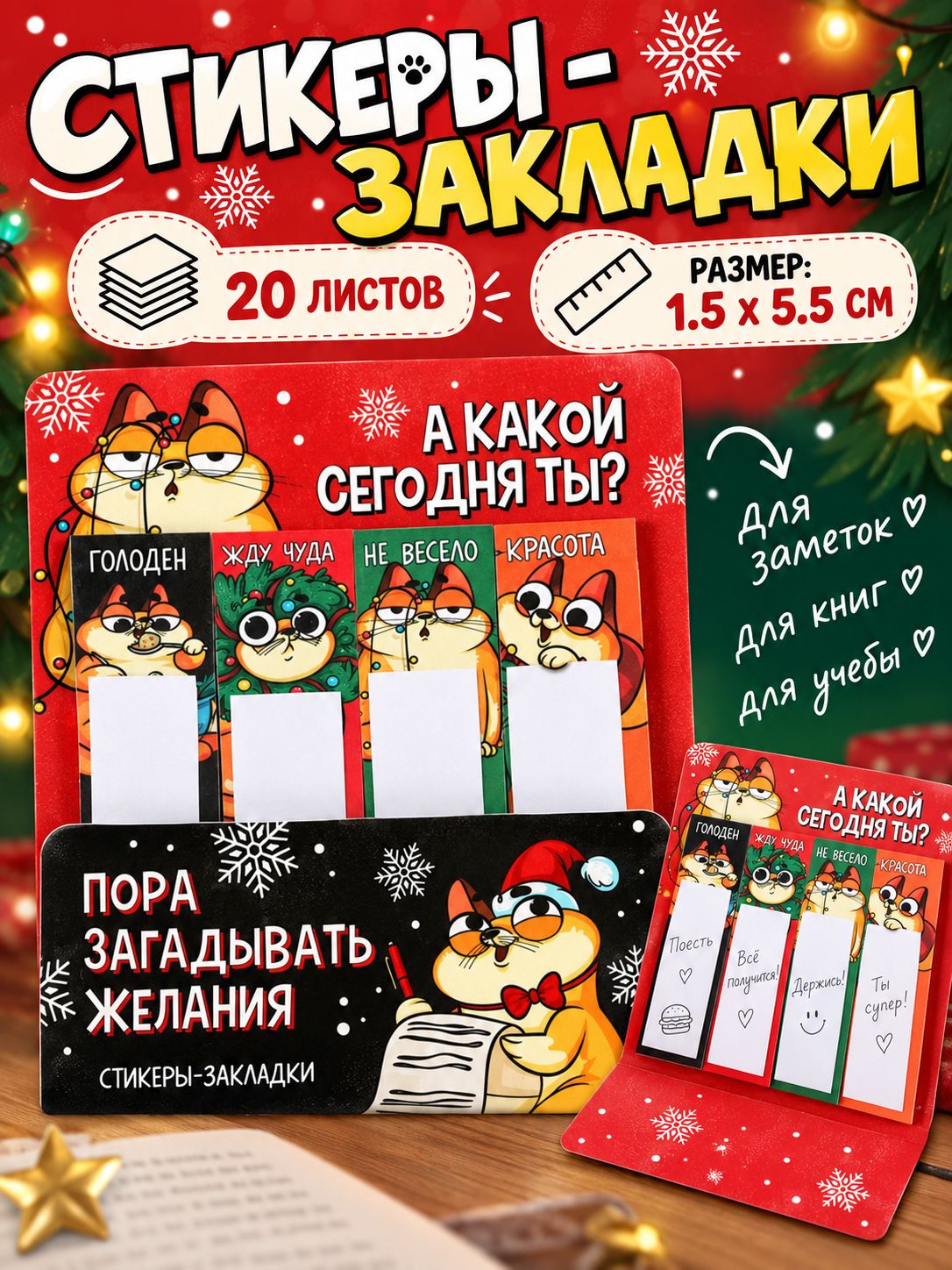 Стикеры для заметок новогодние, с липким краем, 4 шт по 20 листов