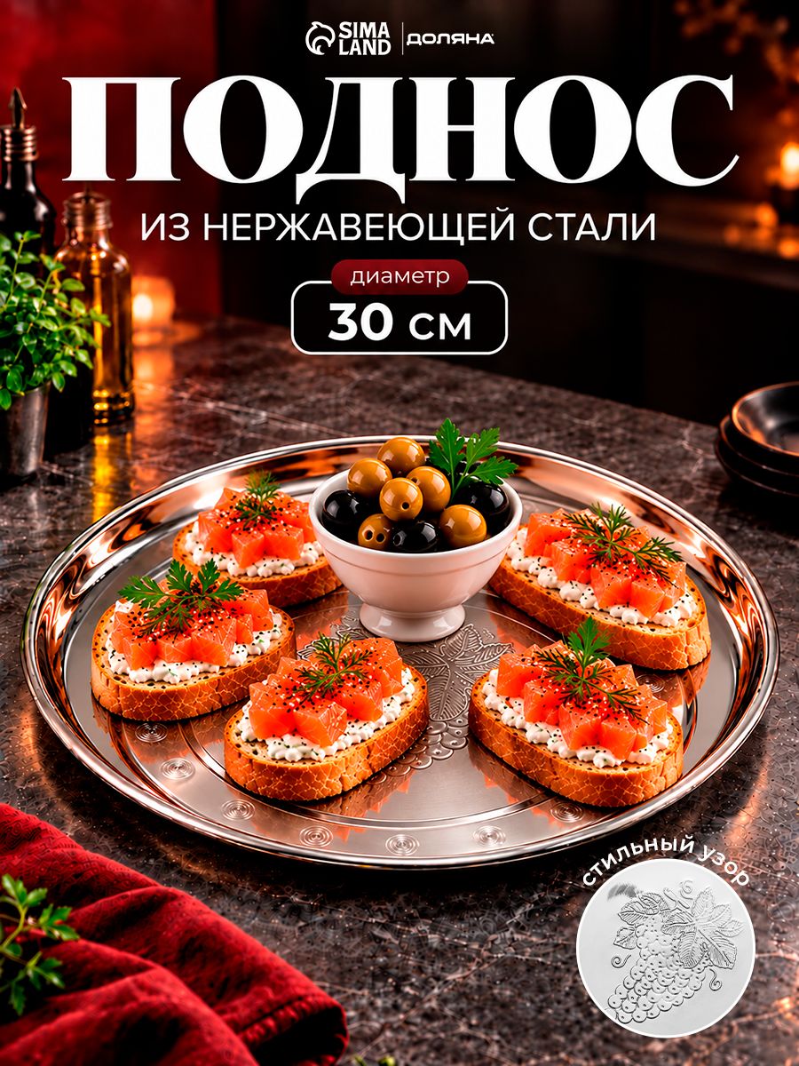Поднос металлический, 30 см, овальный