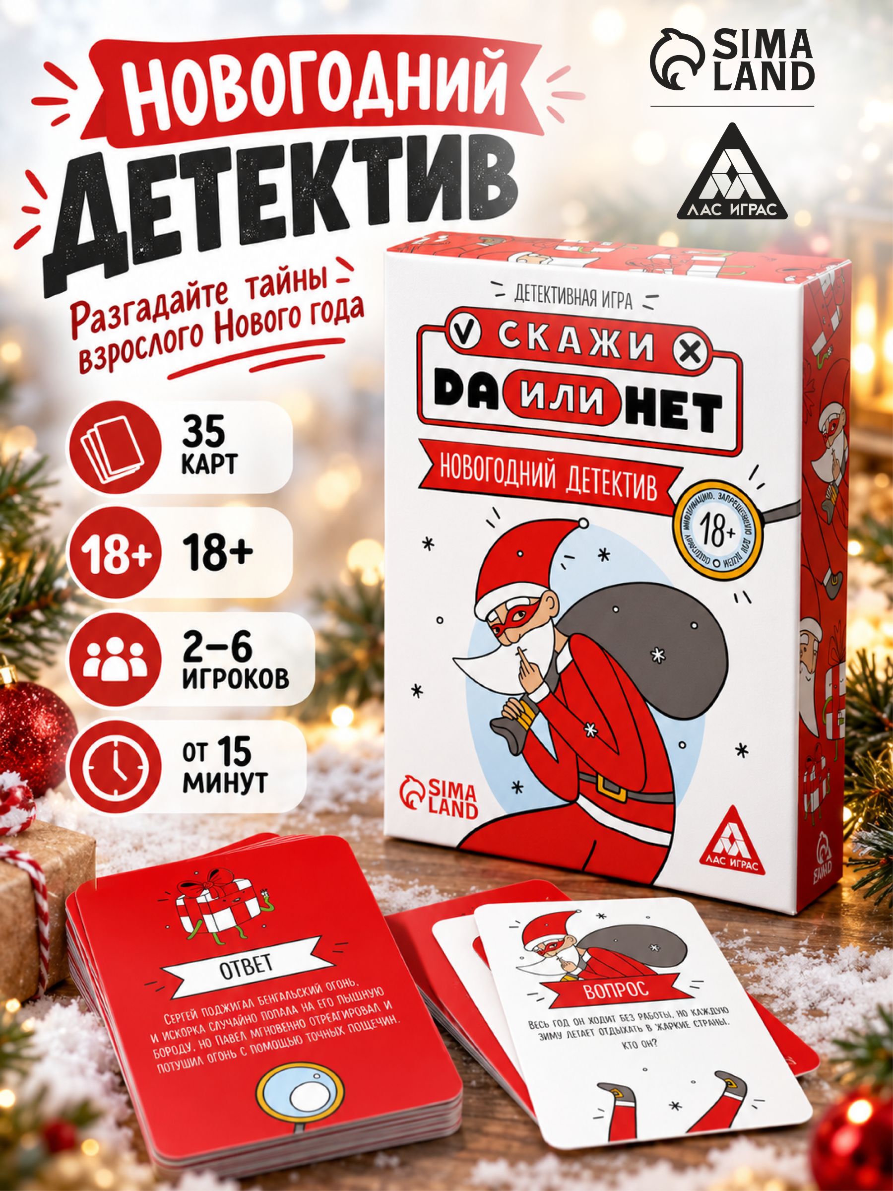Настольные игры для взрослых / Скажи ДА или НЕТ/ для компании