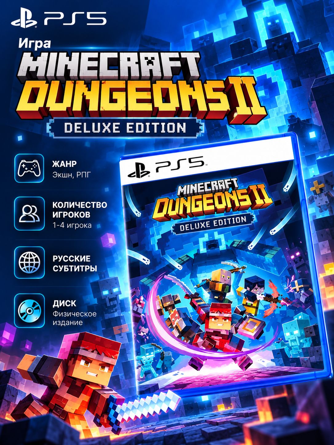 Игра Minecraft Dungeons II - Deluxe Edition (PS5, русские субтитры)