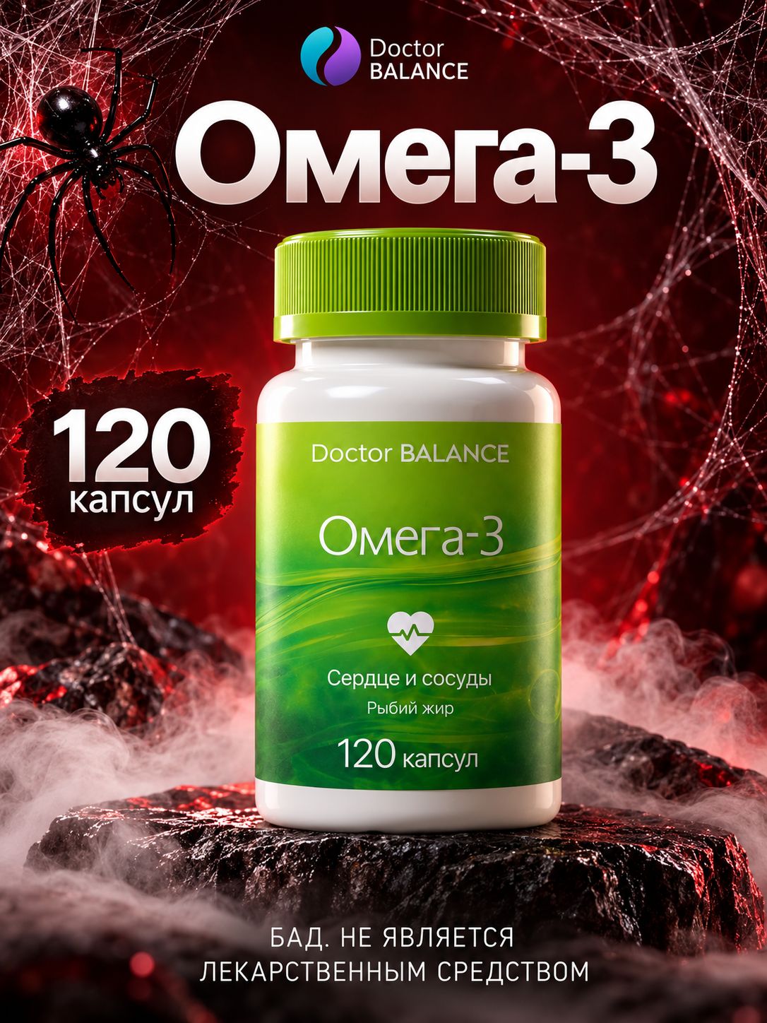 Комплекс с рыбьим жиром и Омега-3 Doctor Balance 120 капсул