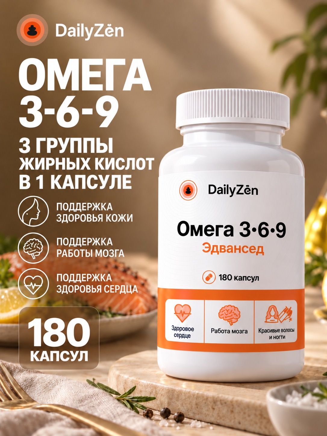 биологически активная добавка к пище "Омега 3-6-9 Эдвансед" ("Omega 3-6-9 Advanced")