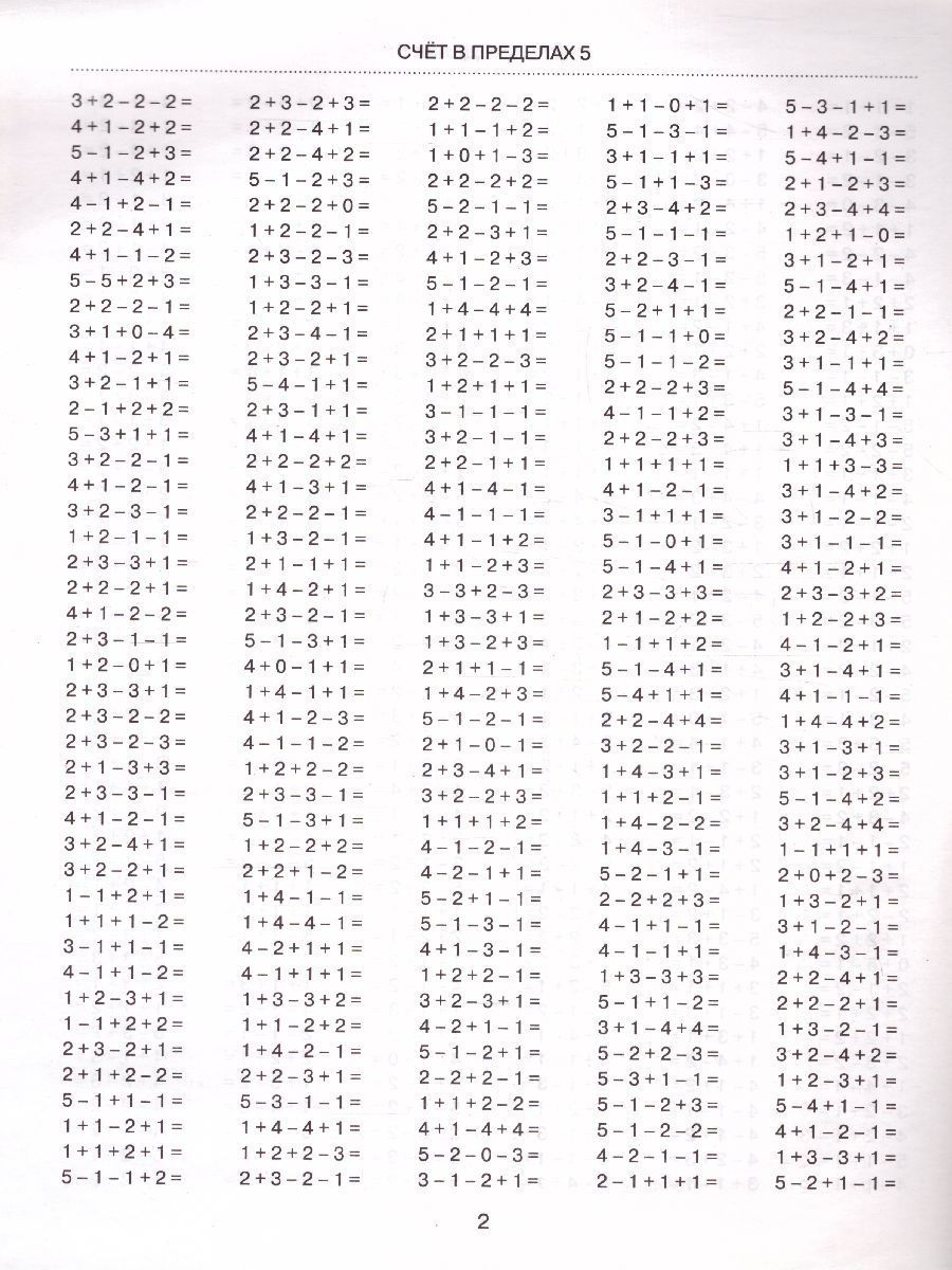 Математика 1 класс. 3000 примеров. Цепочки примеров | Math Practice Book (16 pages) - Ozon image 1