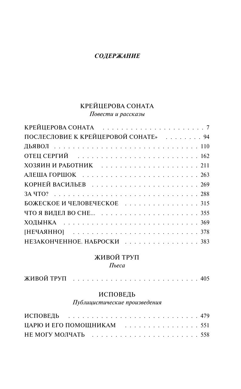 Крейцерова соната | The Kreutzer Sonata - Ozon image 6