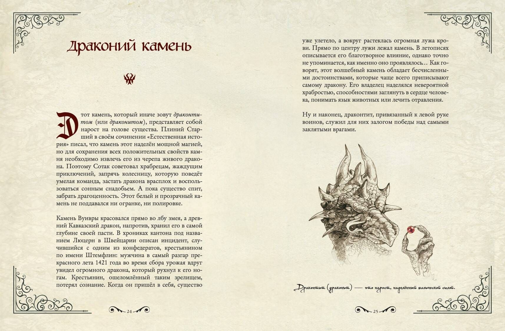 Легенды о драконах. Сборник мифов и легенд. | Legends of Dragons: A Collection of Myths and Legends - Ozon image 6