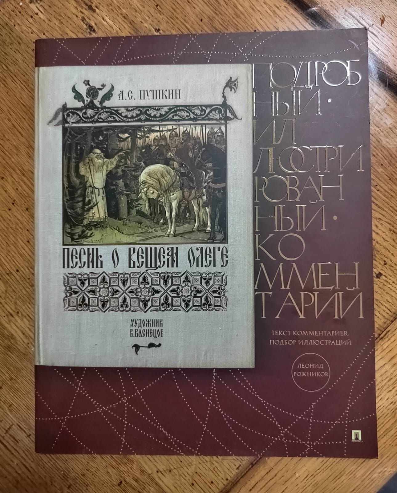Песнь о Вещем Олеге. Подробный иллюстрированный комментарий. | The Lay of the Wise Oleg: A Detailed Illustrated Commentary - Ozon image 6