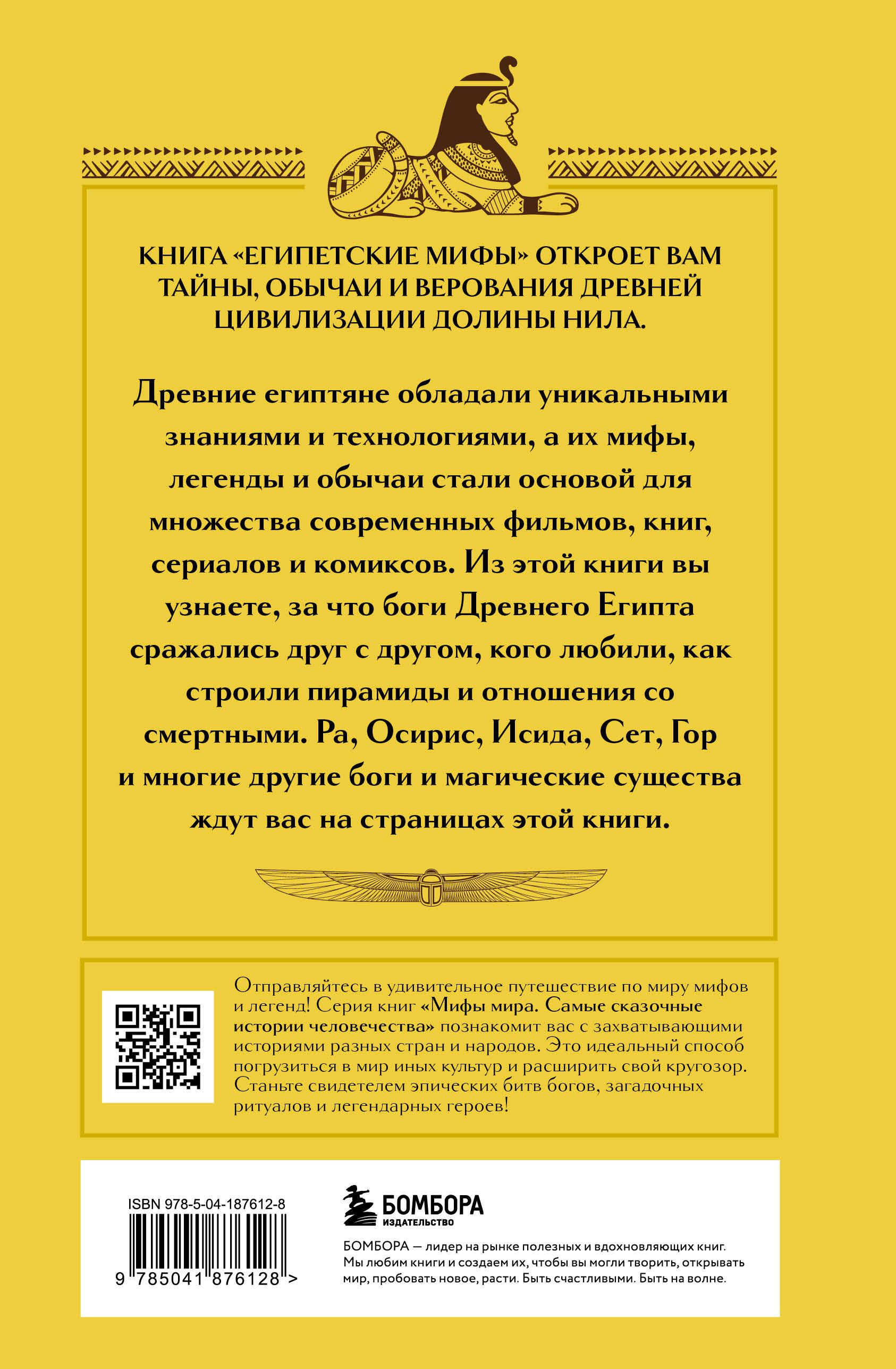Египетские мифы | Egyptian Myths - Ozon image 4