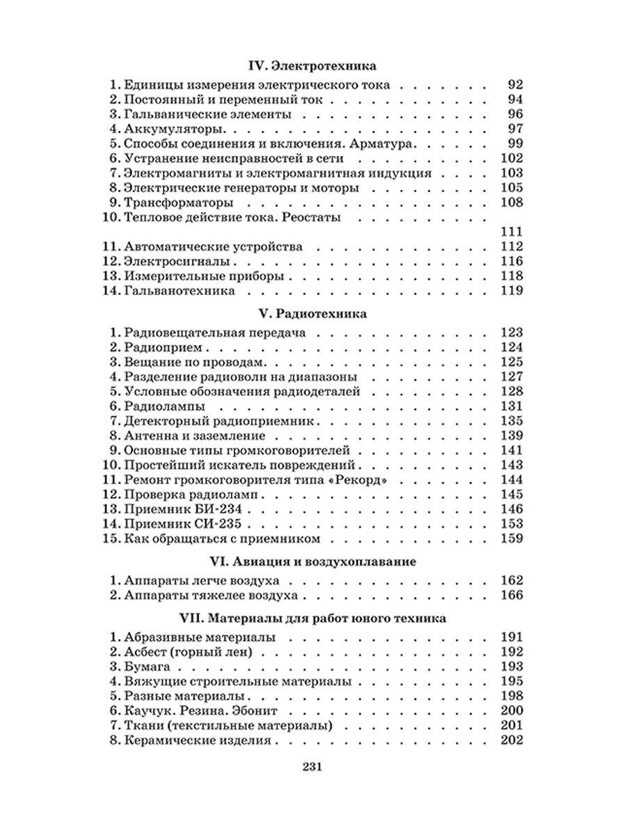 Книга юного техника, 1948 г. | The Young Technician's Book, 1948 - Ozon image 3
