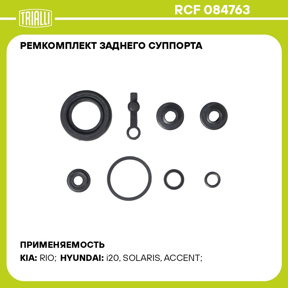 Ремкомплект заднего суппорта для автомобилей Hyundai Solaris (10 ) d 34мм  TRIALLI RCF 084763 - Trialli арт. RCF084763 - купить по выгодной цене в  интернет-магазине OZON (811908489)