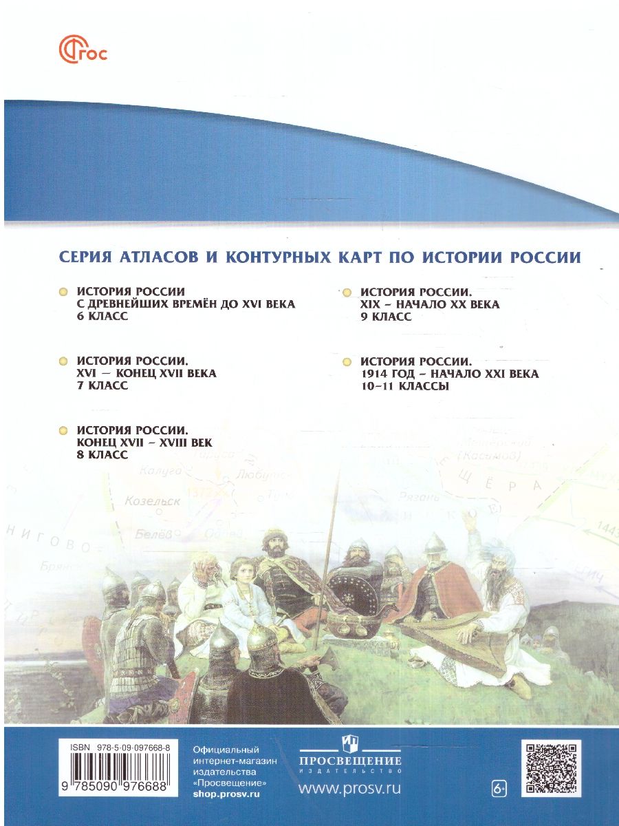 Атлас по Истории России 6 класс. С древнейших времен до XVI века. ИКС. ФГОС | Reference Book - Ozon image 3