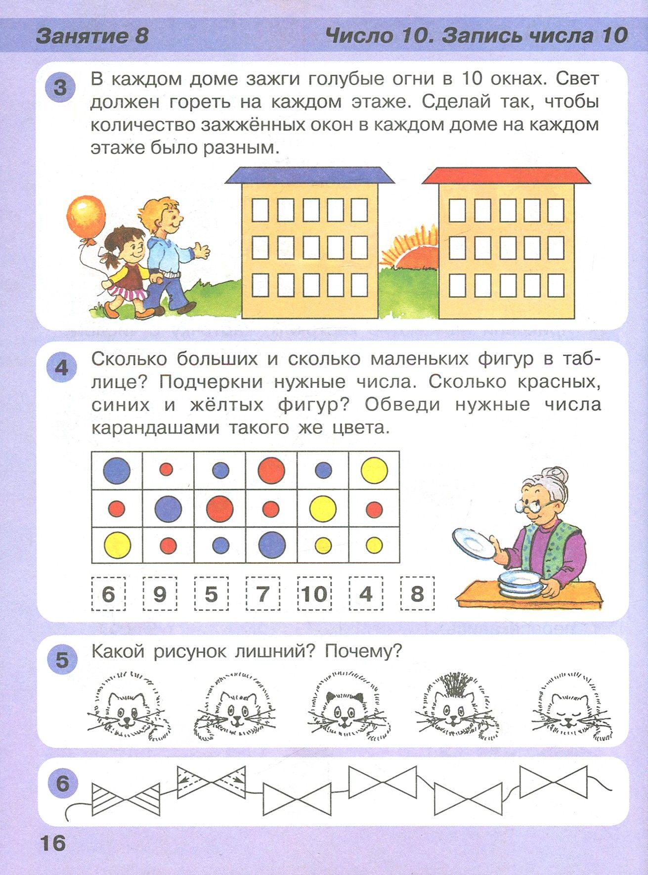 Игралочка - ступенька к школе. Математика для детей 5-6 лет. Ступень 3. ФГОС ДО | Igralochka - A Step to School: Mathematics for 5-6 Year Olds. Stage 3. FSES DO Compliant - Ozon image 2