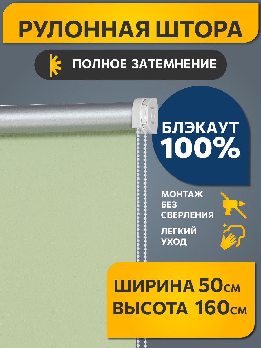 РулонныешторыDecofestблэкаут(blackout)однотонные50смх160смВесеннийзеленый,жалюзинаокна1шт