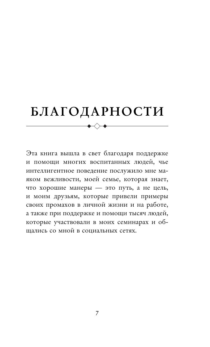 Этикет для современных женщин. Главные правила хороших манер на все случаи жизни (новое оформление) | Etiquette for Modern Women: Mastering Good Manners in Any Situation - Ozon image 5