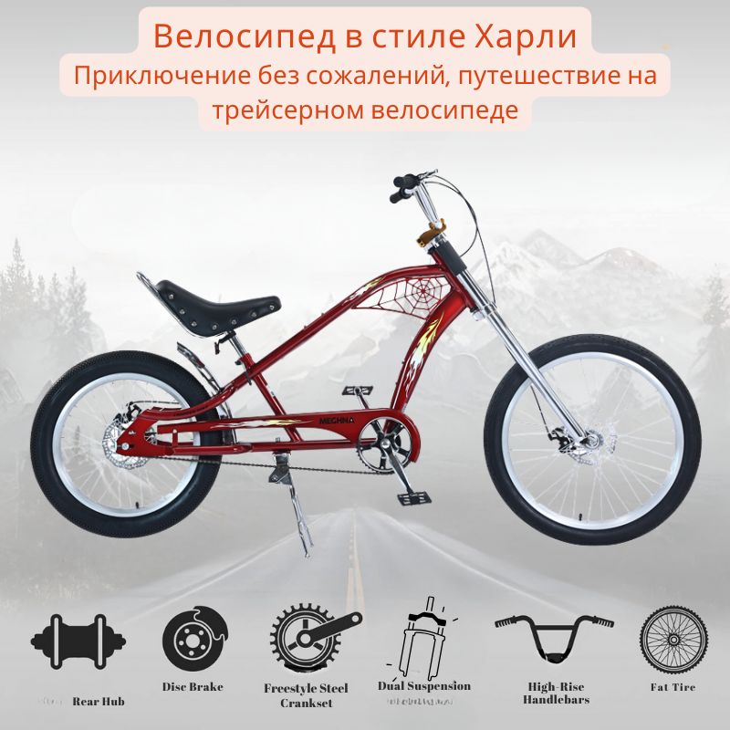 MEGHNA Велосипед Dirt/Street, Fat-bike, Harley Red купить на OZON