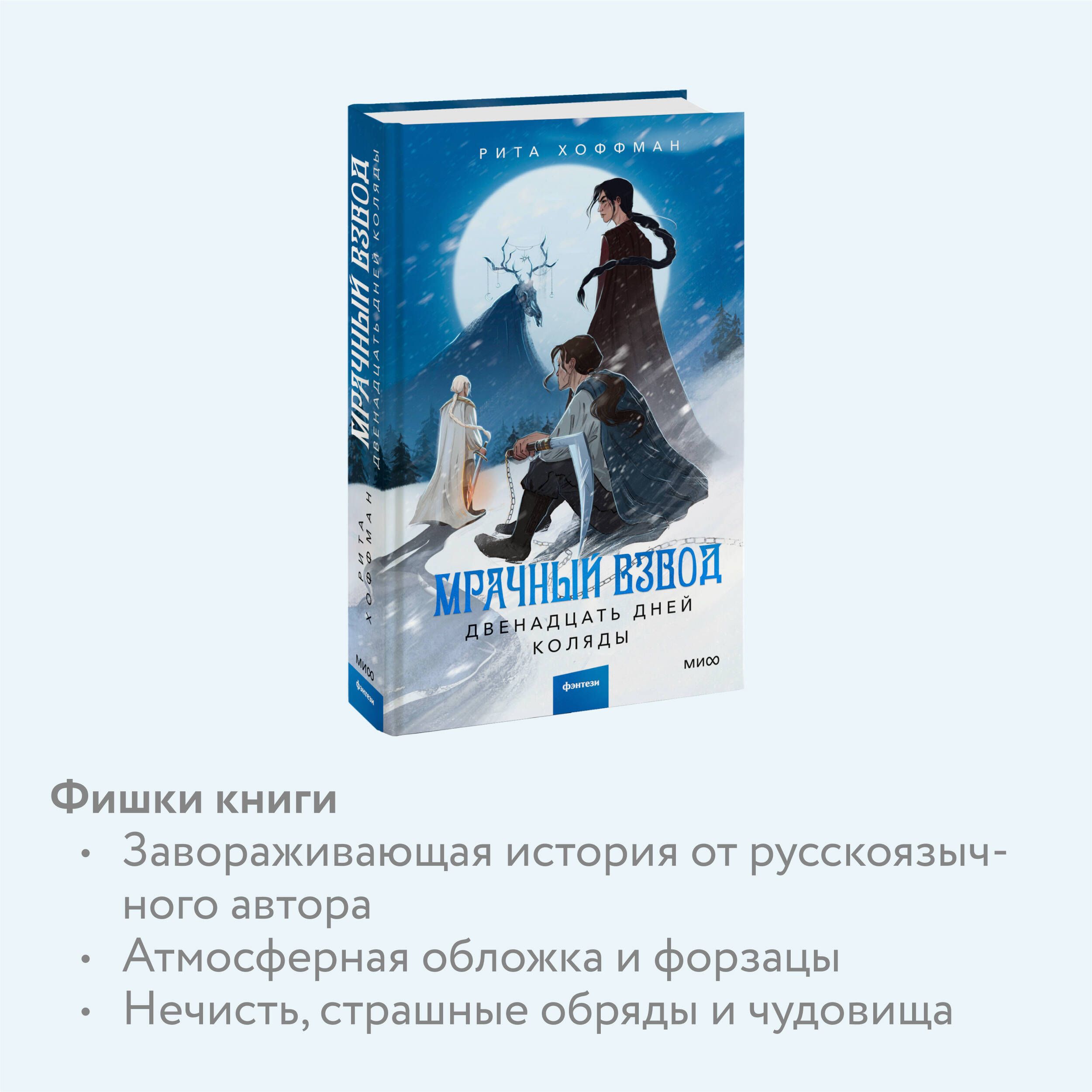 Мрачный Взвод. Двенадцать дней Коляды | Dark Squad: Twelve Days of Kolyada - Ozon image 2