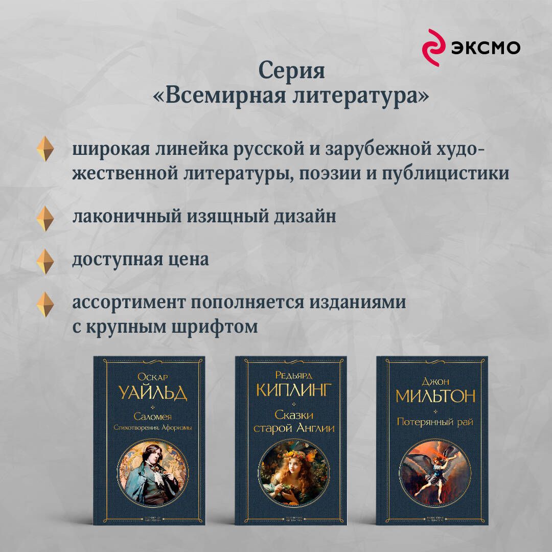 Скорбь Сатаны | The Sorrows of Satan - Ozon image 3