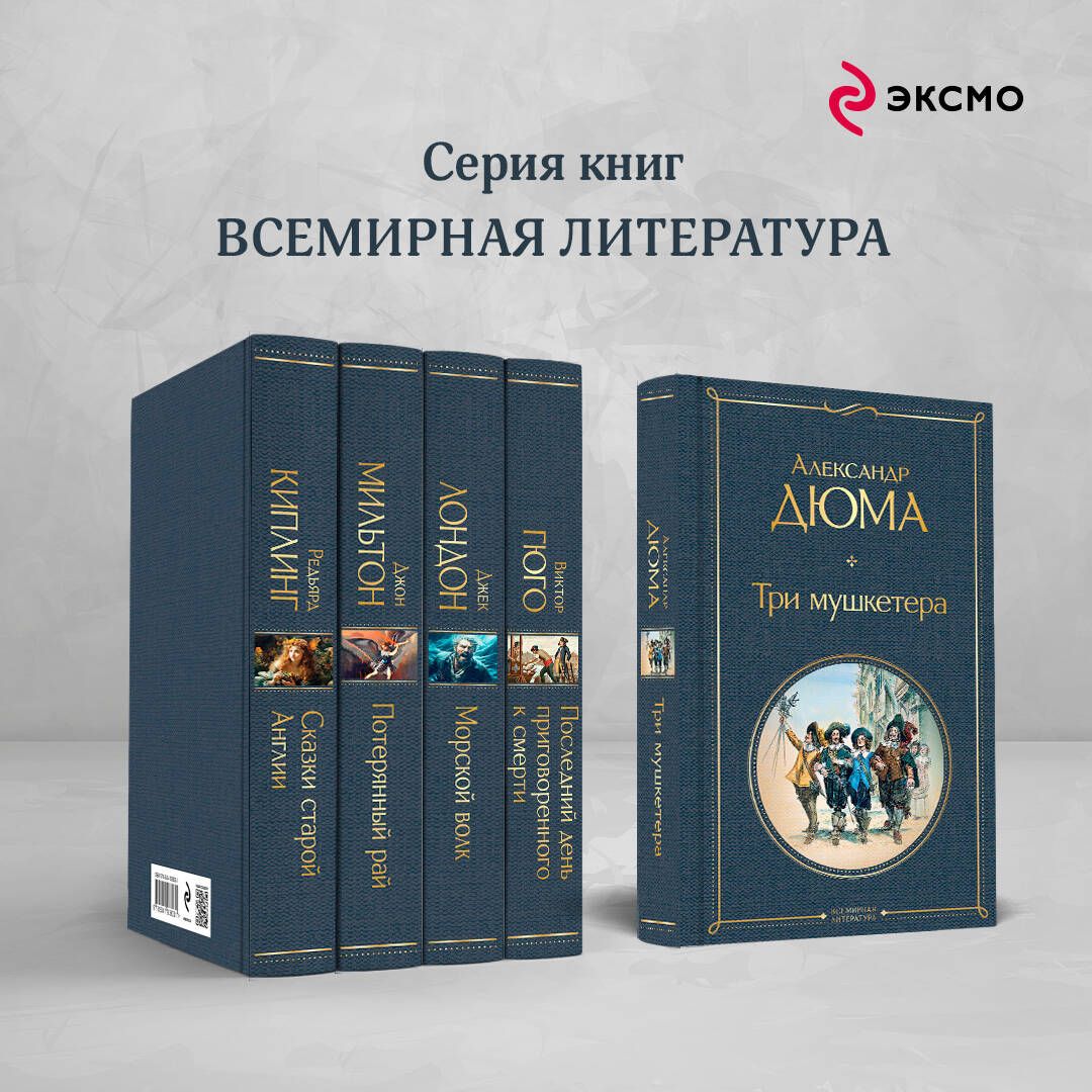 Три мушкетера | The Three Musketeers - Ozon image 2