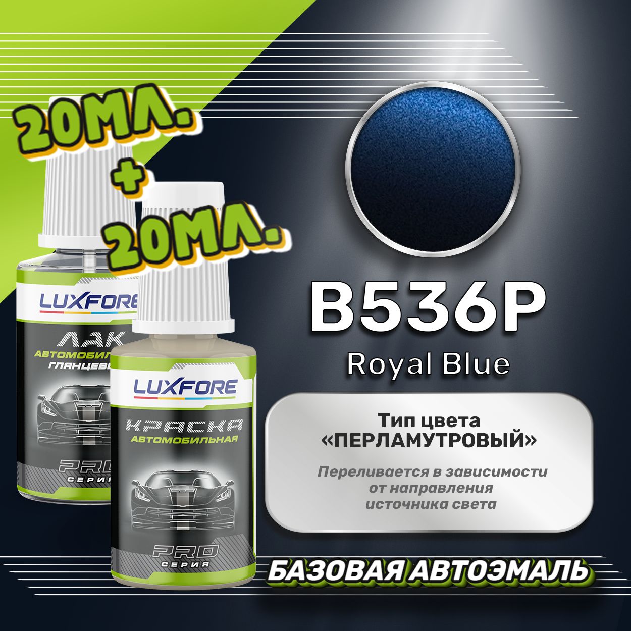 Luxfore подкраска для царапин и сколов Honda B536P Royal Blue 20 мл ...