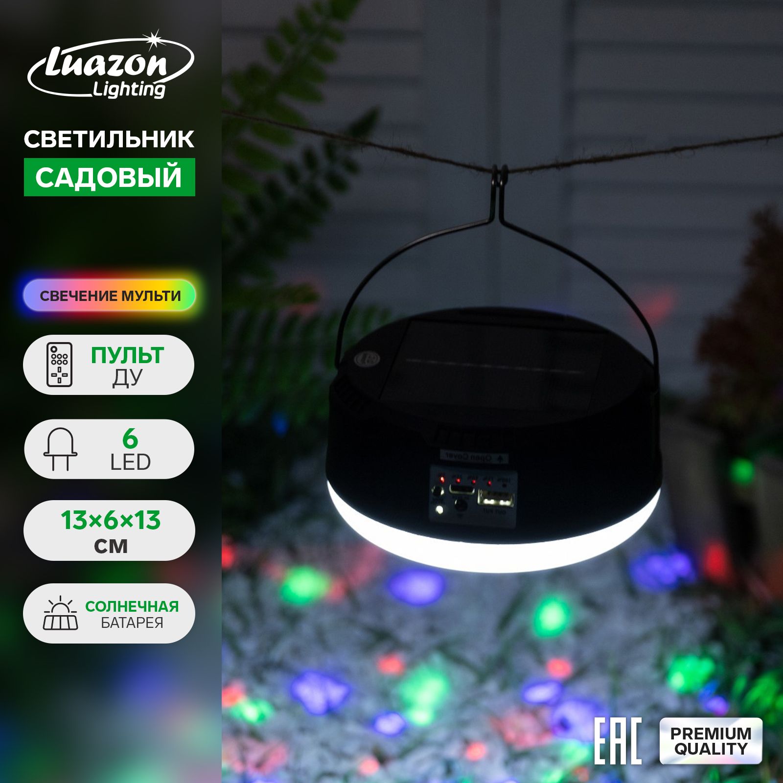 Садовый светильник на солнечной батарее Дискошар, 13 6 13 см, 6 LED, пульт ДУ, свечение RGBW