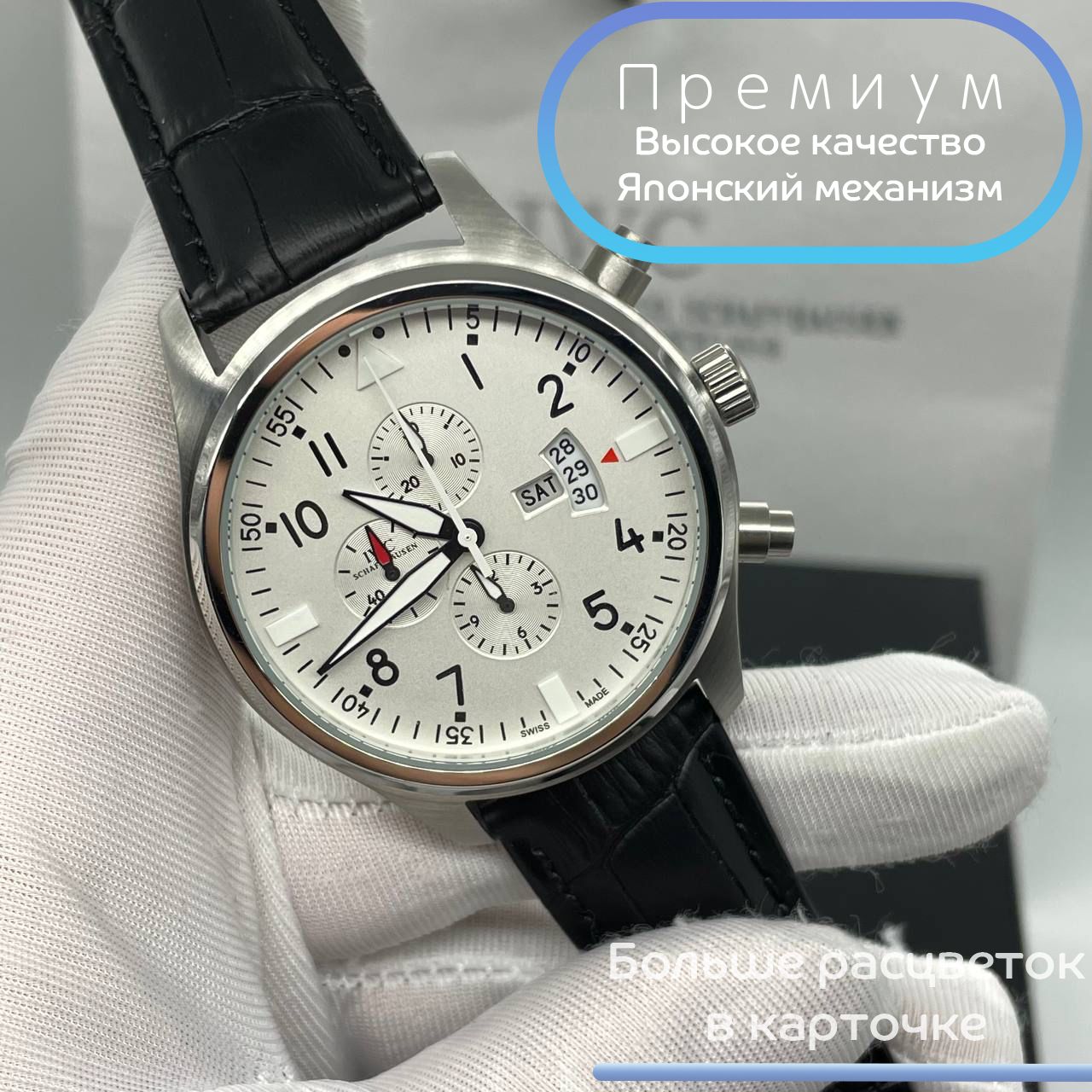ЧасыпремиумклассаIWCPilot
