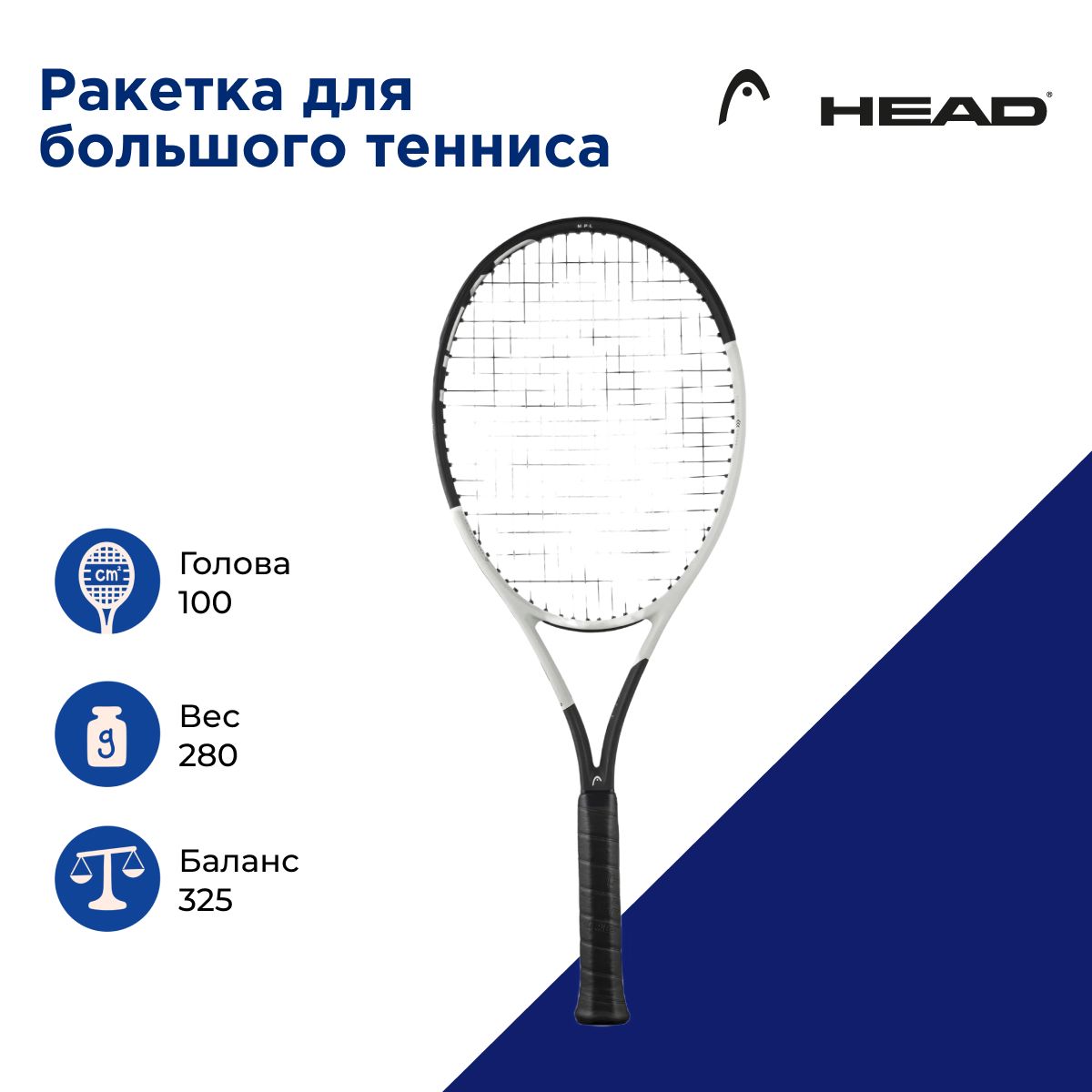 Head Graphene 360 SPEED MP купить на OZON по низкой цене