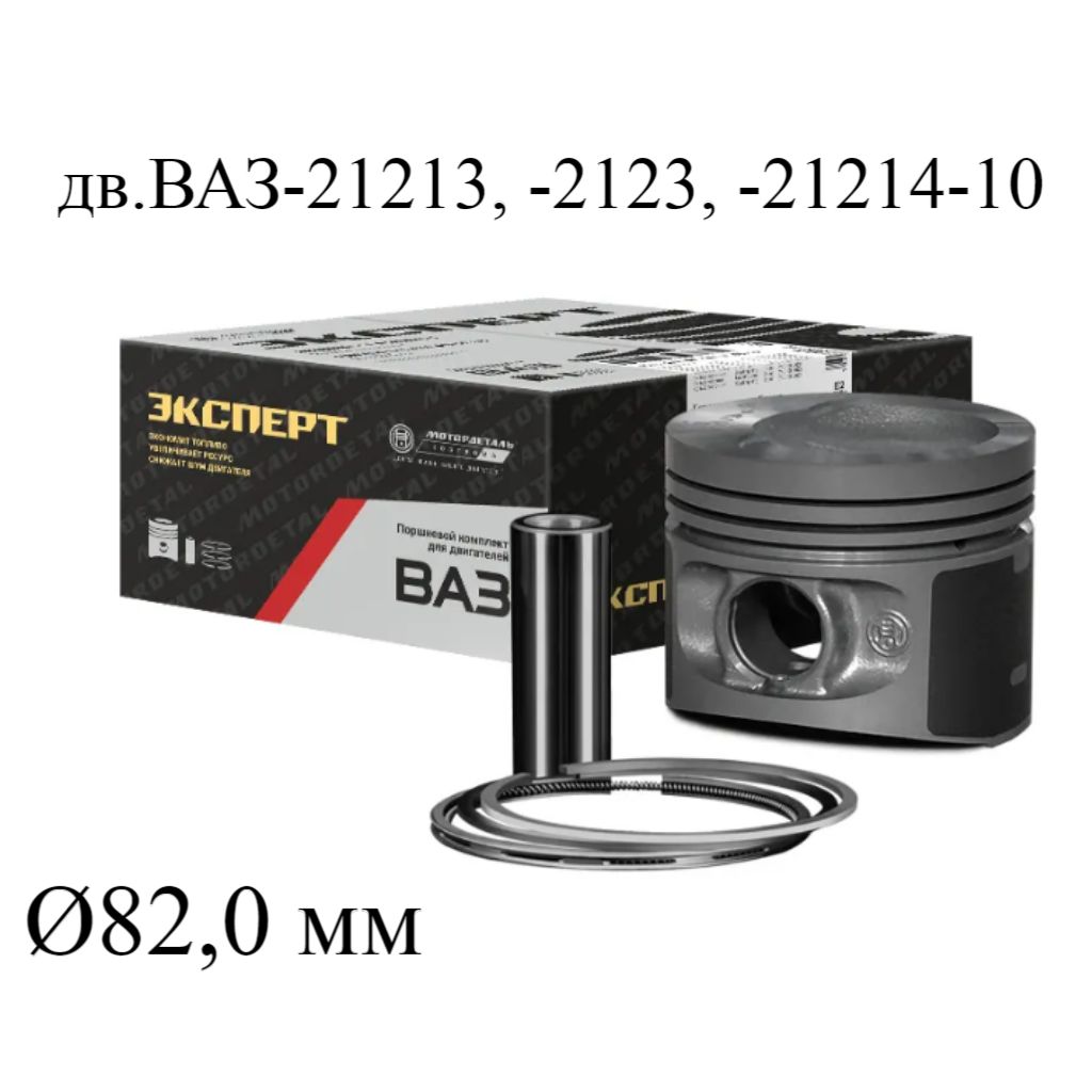 Моторокомплект 21213-1004018-БР B МД Эксперт (Кострома)