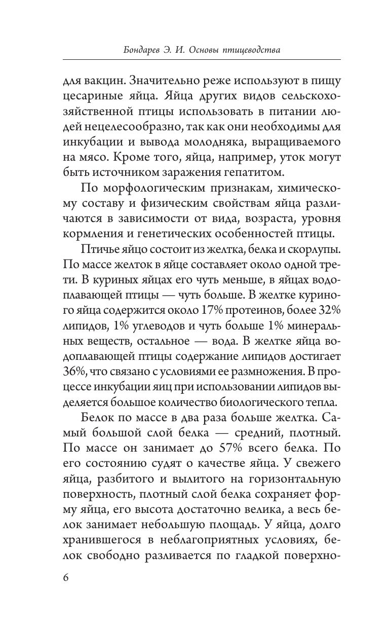 Птицеводство для начинающих. Самое полное руководство по разведению кур, индеек и перепелов | Raising Poultry for Beginners: A Comprehensive Guide to Raising Chickens, Ducks, and Quails - Ozon image 7