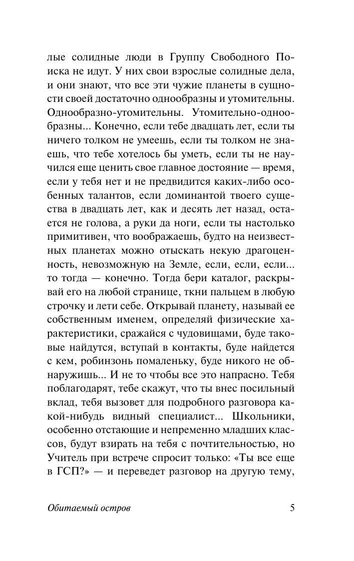 Обитаемый остров | The Inhabited Island - Ozon image 7