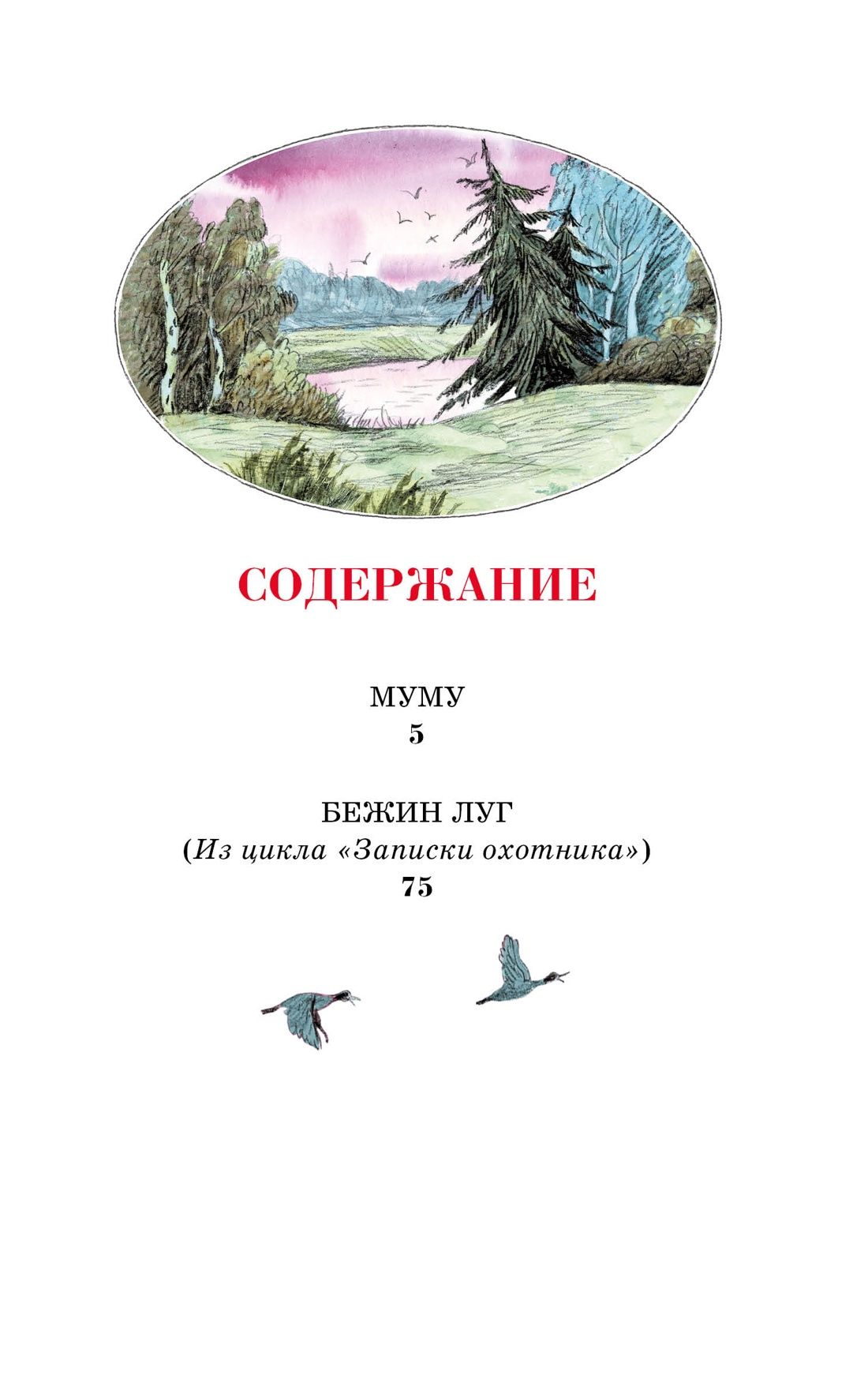 Муму. Рассказы | Mumu. Rasskazy - Ozon image 5