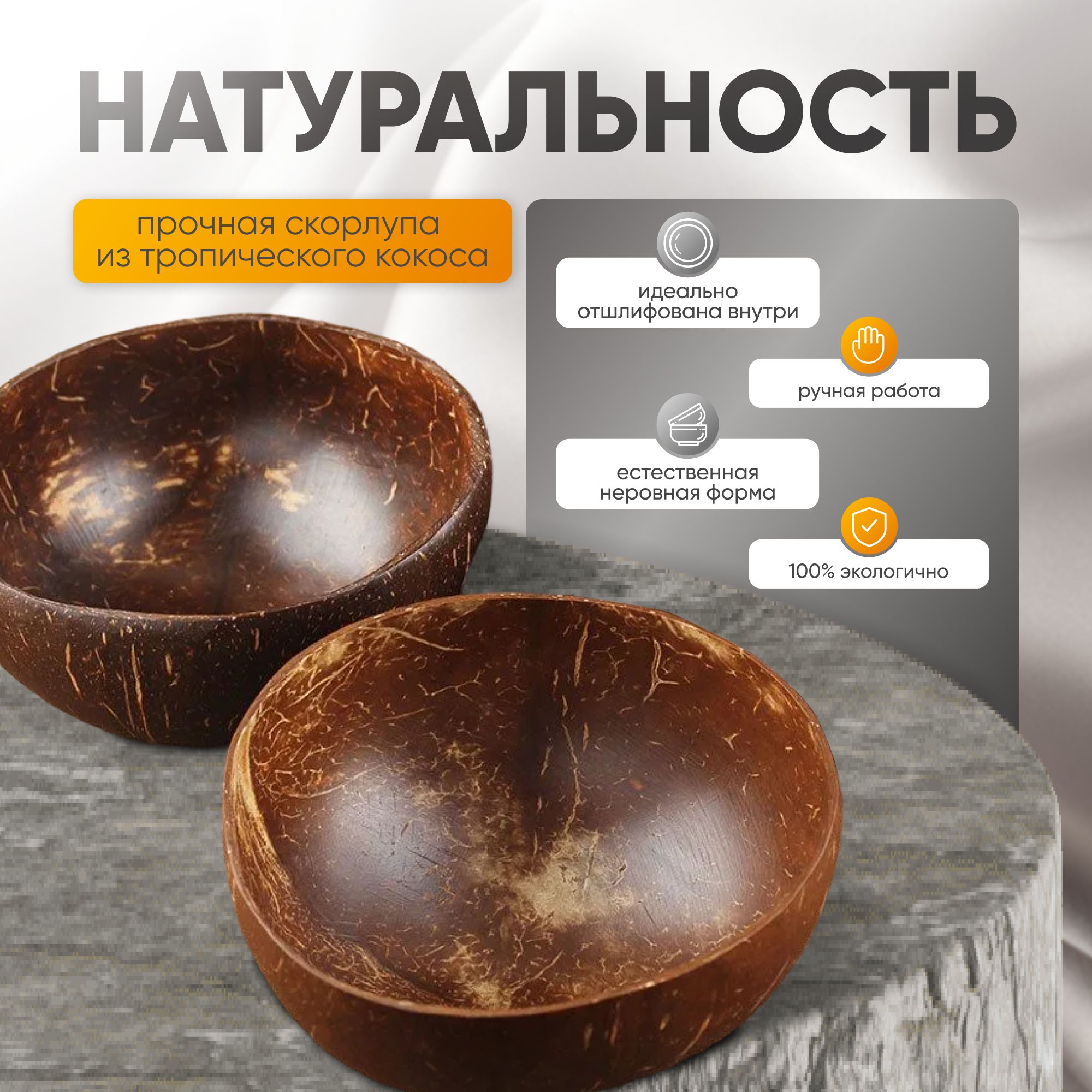Тарелка, чаша, пиала из скорлупы кокоса 1 шт, деревянная ложка 1 шт.