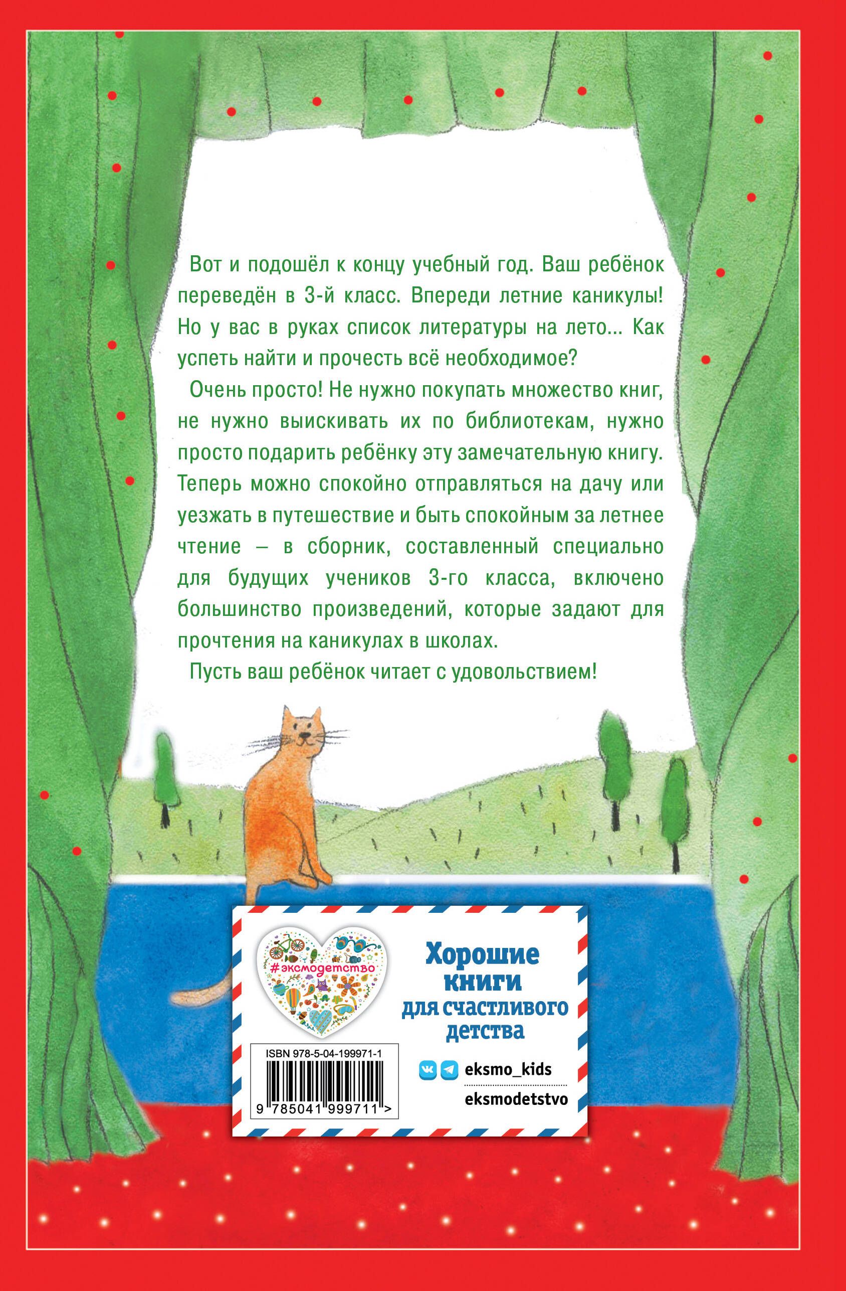 Чтение на лето переходим в 3 класс. Внеклассное чтение | Reference Book - Ozon image 3