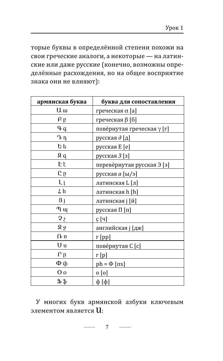 Армянский язык без репетитора. Самоучитель армянского языка | Armenian Language Without a Tutor. Self-taught Armenian - Ozon image 7